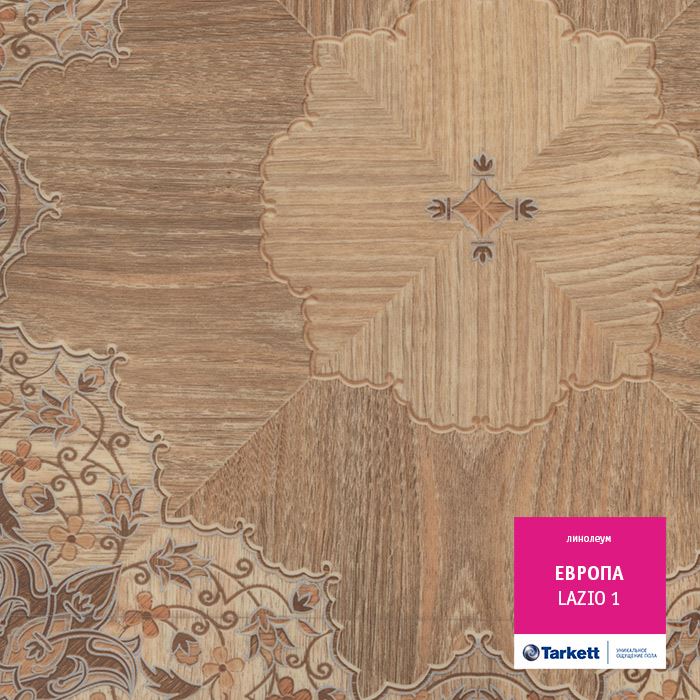 Линолеум бытовой "Tarkett" Европа Lazio 1 (3м) — купить в Томске