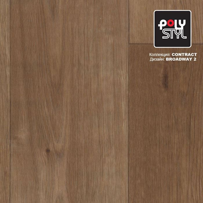 Линолеум коммерческий "Polystyl" Контракт Бродвей 2 (3м) — купить в Томске