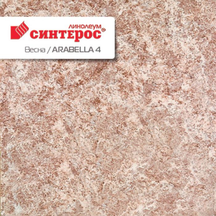 Линолеум бытовой "Синтерос" Весна Arabella 4 (2,5м) — купить в Томске