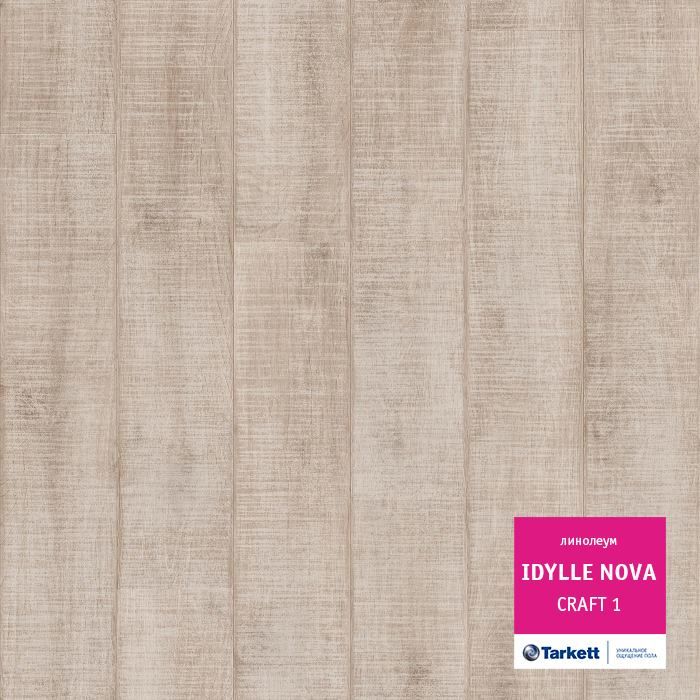 Линолеум полукоммерческий "Tarkett" Idylle Nova Craft 1 (2,5м) — купить в Томске