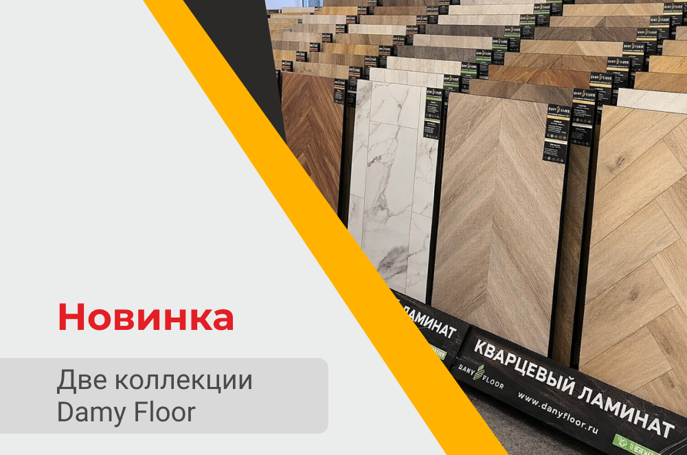 Деми флур — новая коллекция на выставке