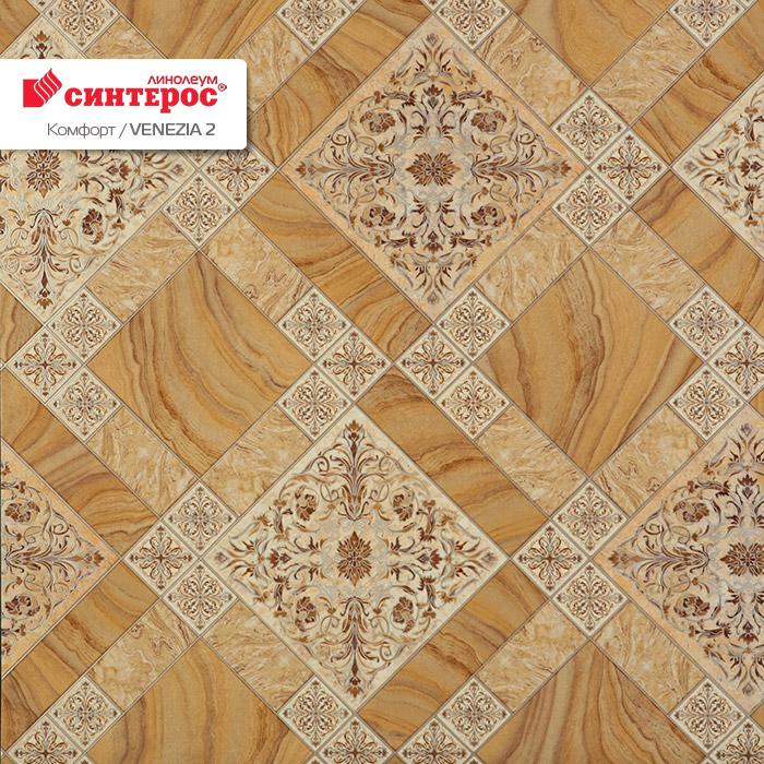 Линолеум бытовой "Синтерос" Комфорт Венеция 2 (2,5м) — купить в Томске