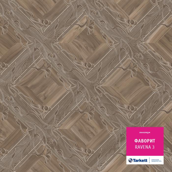 Линолеум бытовой "Tarkett" Фаворит Ravena 3 (3м) — купить в Томске
