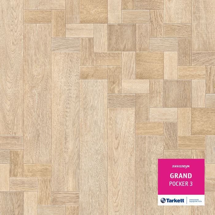 Линолеум бытовой "Tarkett" Grand Pocker 3 (2,5м) — купить в Томске