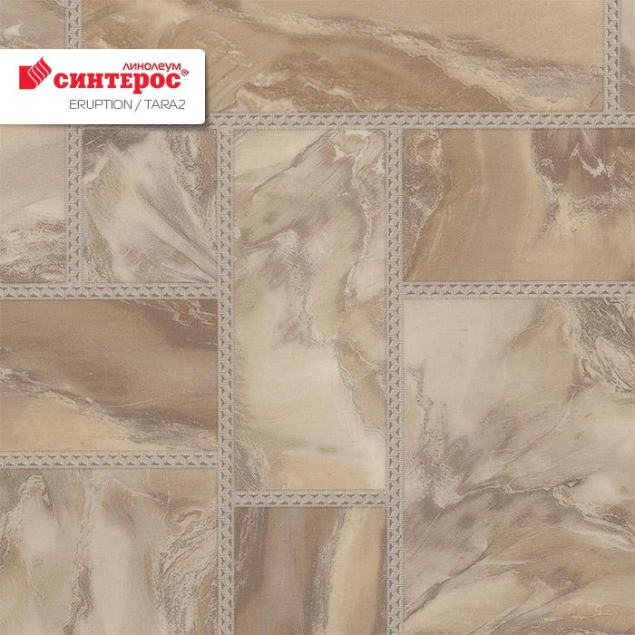 Линолеум бытовой "Синтерос" Eruption Tara 2 (3м) — купить в Томске
