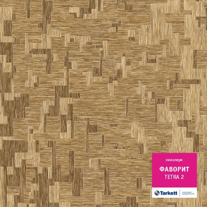 Линолеум бытовой "Tarkett" Фаворит Tetra 2 (4м) — купить в Томске