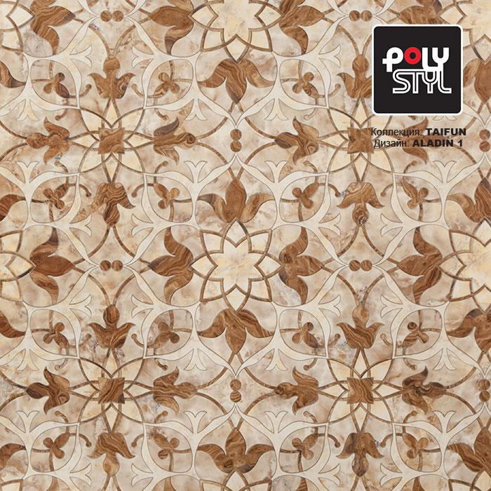 Линолеум бытовой "Polystyl" Taifun Aladin 1 (2,5м) — купить в Томске