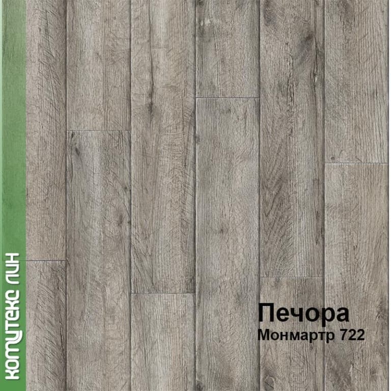 Линолеум бытовой "Комитекс" Печора Монмартр 722 (2,5м) — купить в Томске