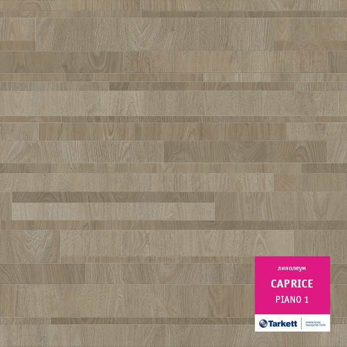 Линолеум бытовой "Tarkett" Caprice Piano 1 (4м) — купить в Томске