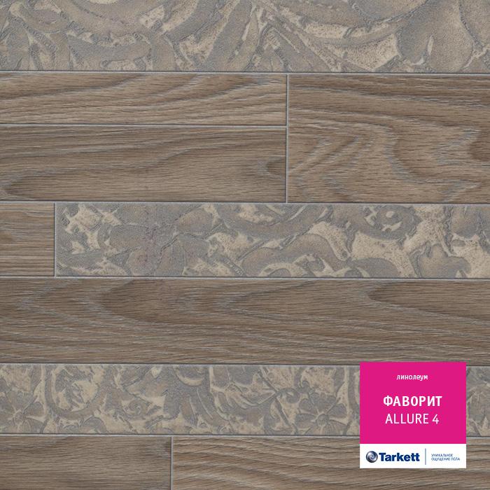 Линолеум бытовой "Tarkett" Фаворит Allure 4 (4м) — купить в Томске