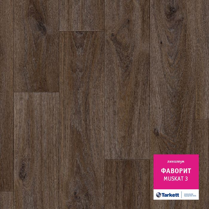 Линолеум бытовой "Tarkett" Фаворит Muskat 3 (3м) — купить в Томске