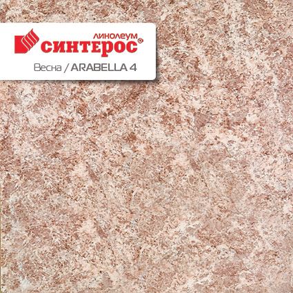 Линолеум бытовой "Синтерос" Весна Arabella 4 (3м) — купить в Томске