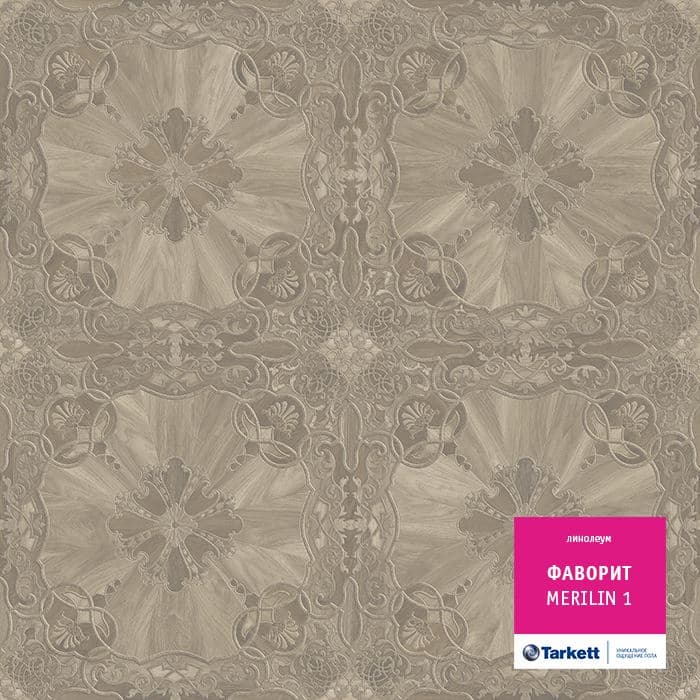 Линолеум бытовой "Tarkett" Фаворит Merilin 1 (3,5м) — купить в Томске