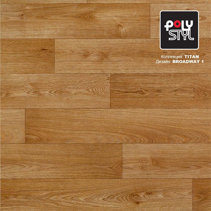 Линолеум полукоммерческий "Polystyl" Titan Broadway 1 (3м) — купить в Томске