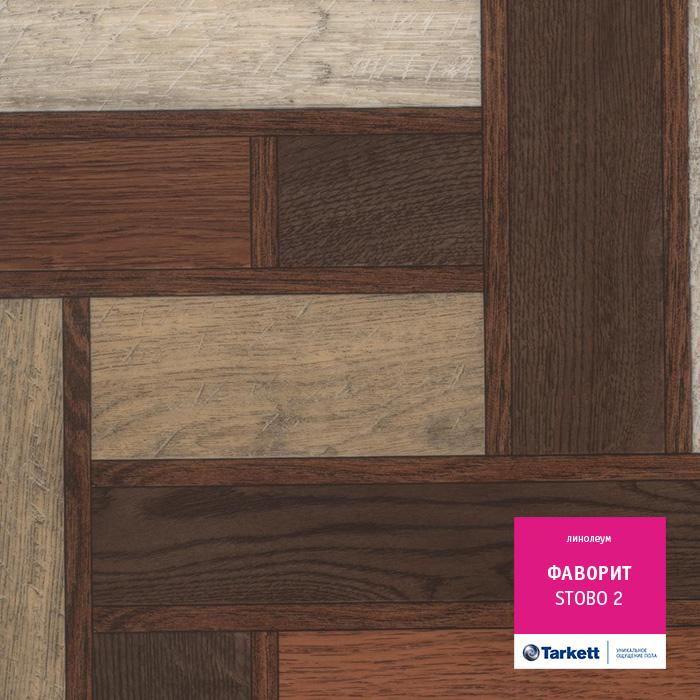 Линолеум бытовой "Tarkett" Фаворит Stobo 2 (3м) — купить в Томске