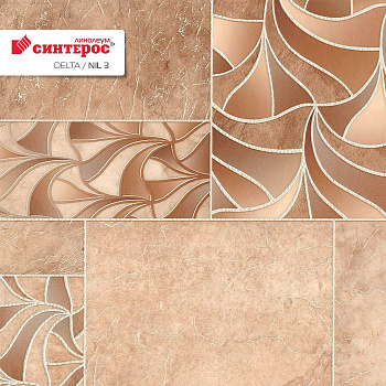 Линолеум бытовой "Синтерос" Delta Нил 3 (4м) — фото и характеристики